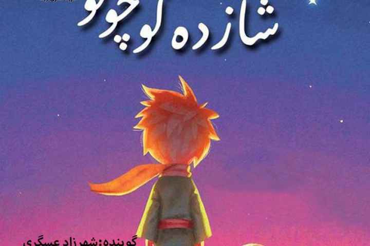 The Little Prince