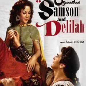 samson and delilah