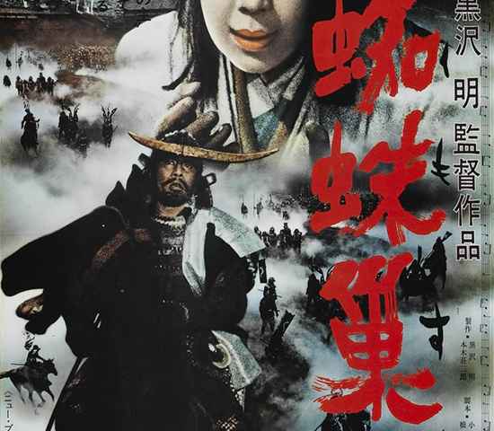 Throne of Blood