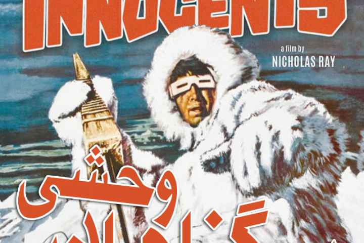 The Savage Innocents