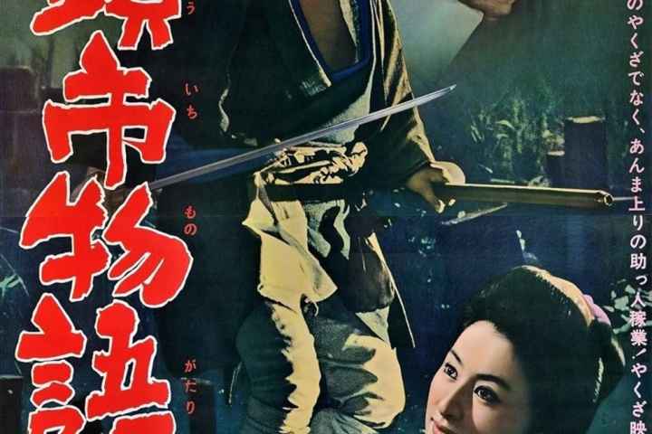 The Tale of Zatoichi
