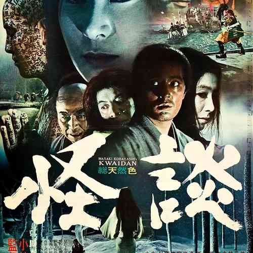 Kwaidan