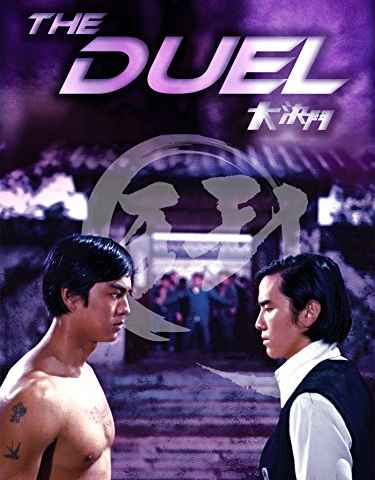 Duel of the Iron Fist