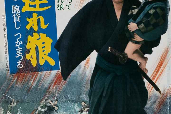 Lone Wolf and Cub Sword of Vengeance