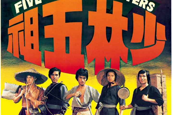 Five Shaolin Masters