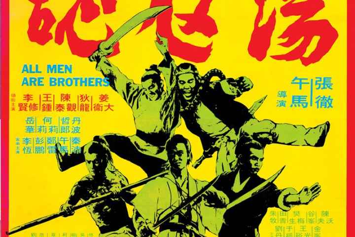 All Men Are Brothers