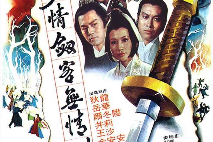The Sentimental Swordsman