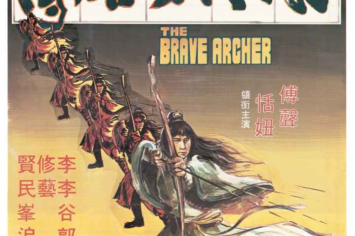 The Brave Archer