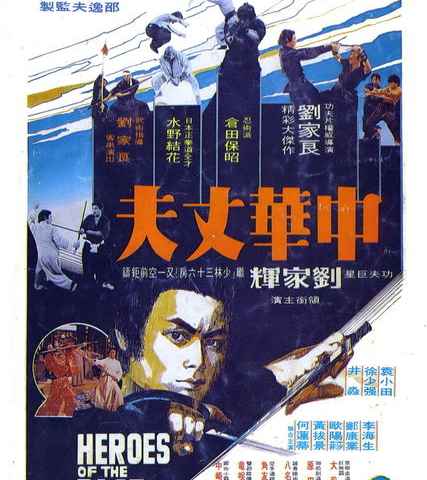 Heroes of the East