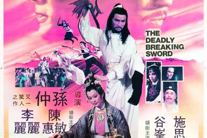 The Deadly Breaking Sword