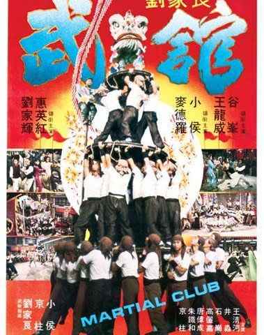 Martial Club