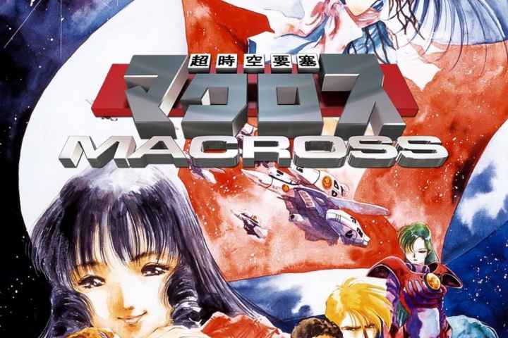 Super Dimension Fortress Macross