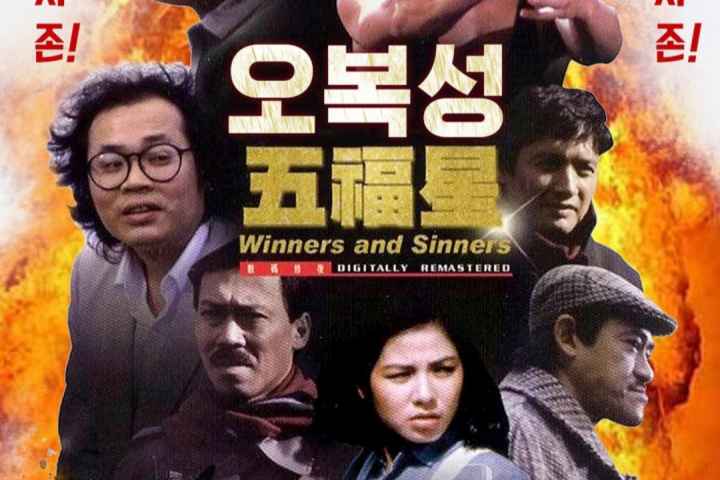 Winners and Sinners