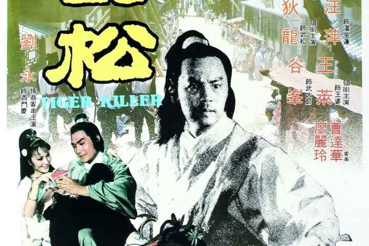 Tiger Killer