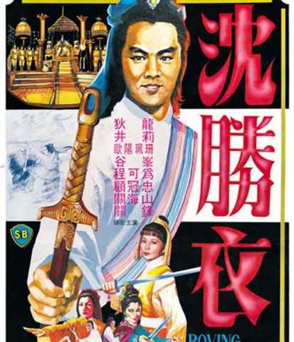 The Roving Swordsman