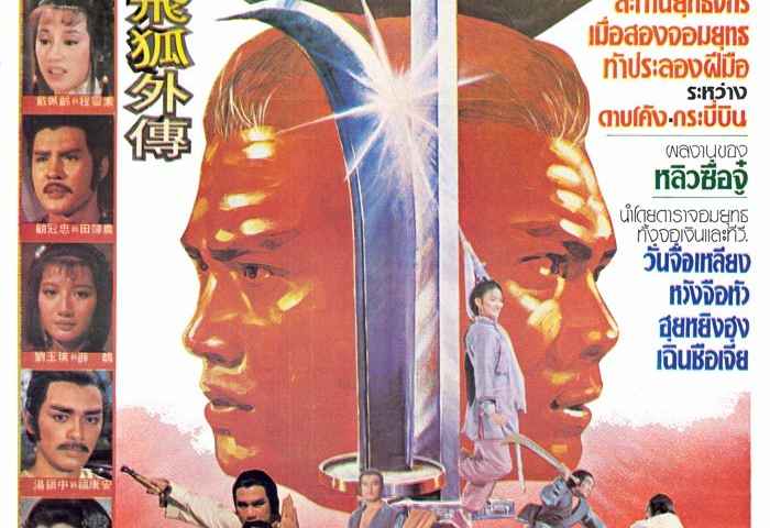 New Tales of the Flying Fox