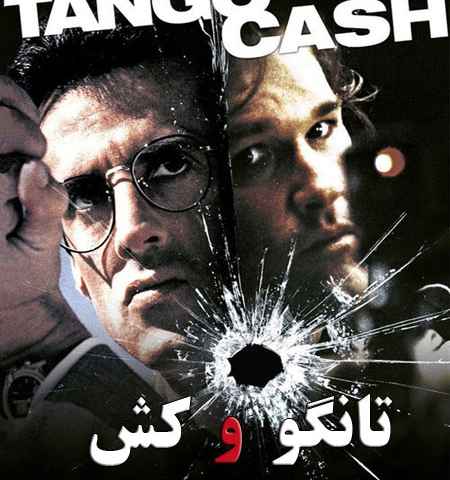 Tango & Cash