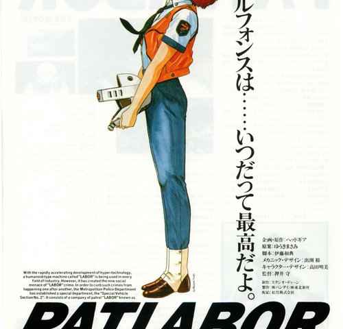Patlabor The Movie