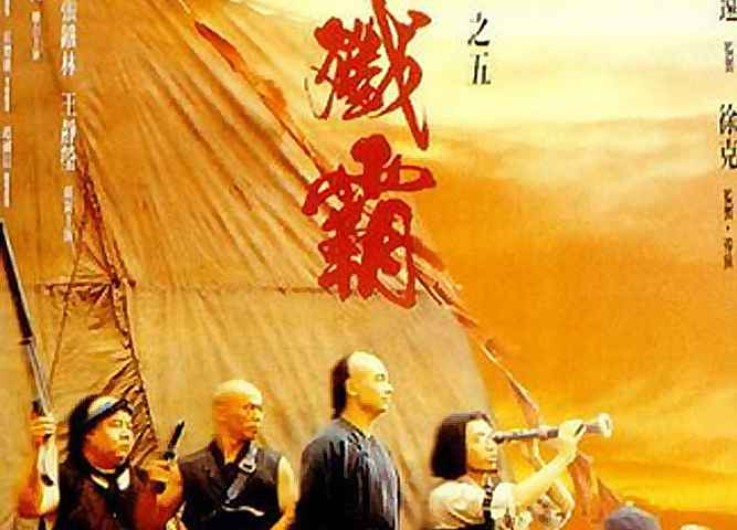 Once Upon a Time in China