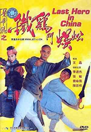 Last Hero in China