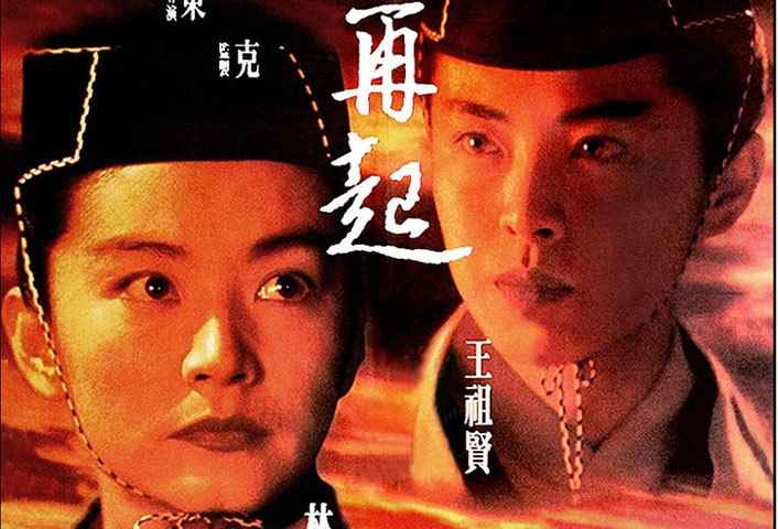Swordsman III The East Is Red