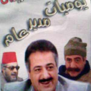 Yawmiyat Modeer Aam