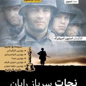 saving private ryan