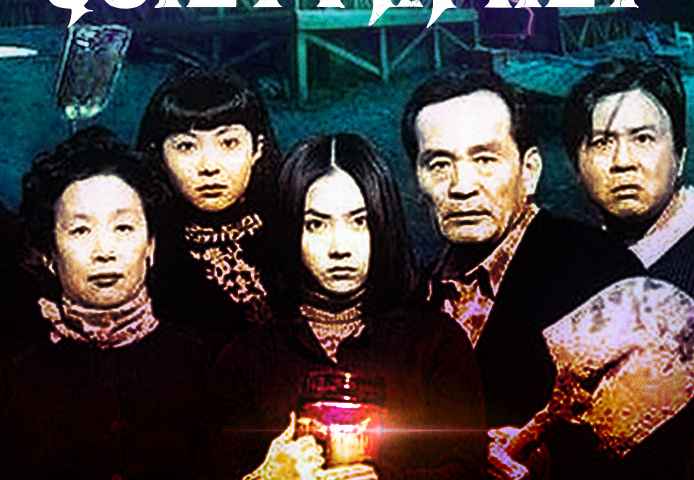 The Quiet Family