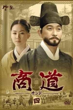 Sangdo Merchants of Joseon