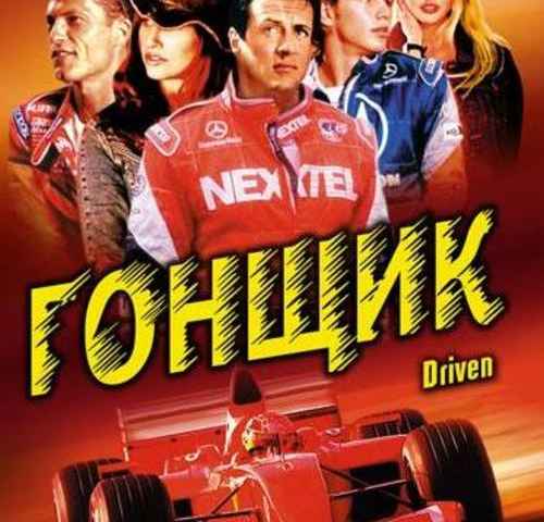 Driven