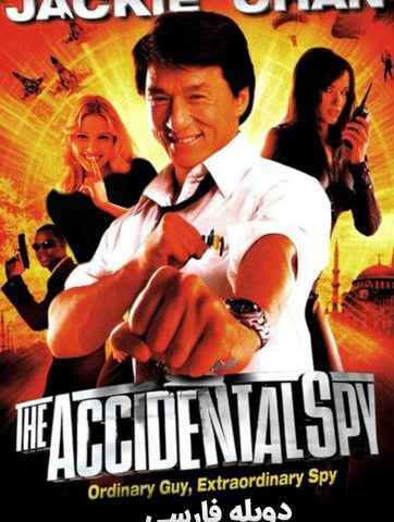 The Accidental Spy