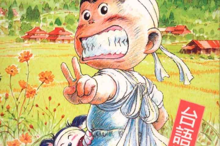 Hanada Shonen shi