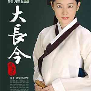The Great Jang Geum