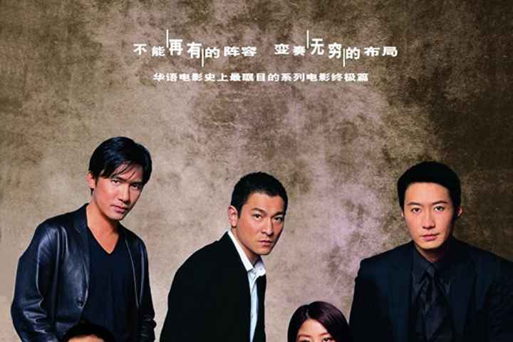Infernal Affairs III