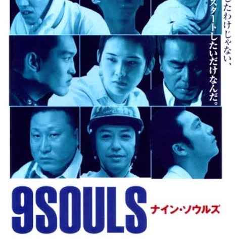 9 Souls