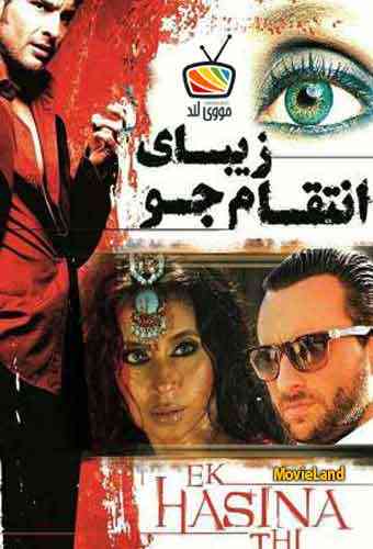 Ek Hasina Thi