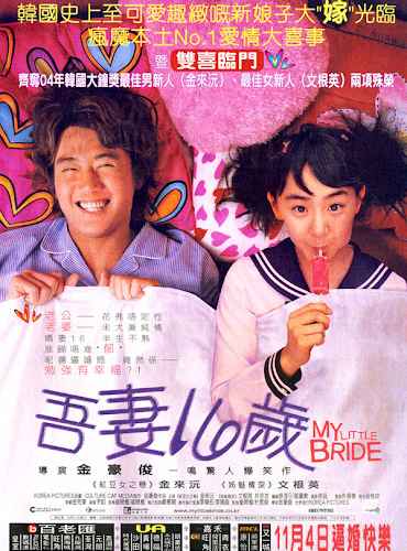 My Little Bride