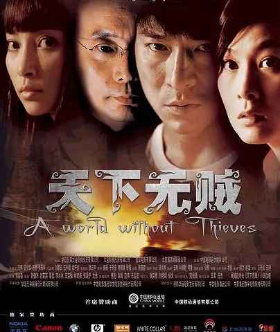A World Without Thieves