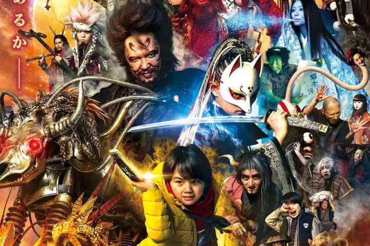 The Great Yokai War