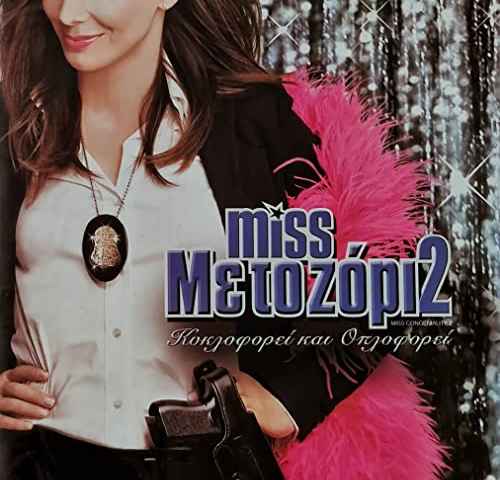 Miss Congeniality 2 Armed & Fabulous