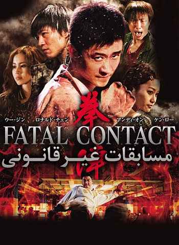 Fatal Contact