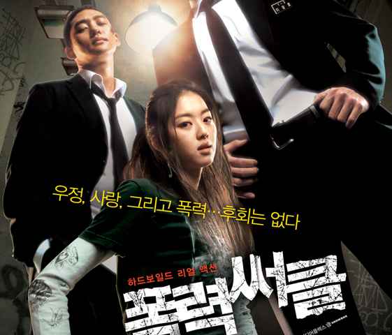 Gangster High