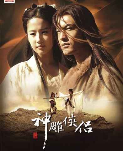 The Return of the Condor Heroes