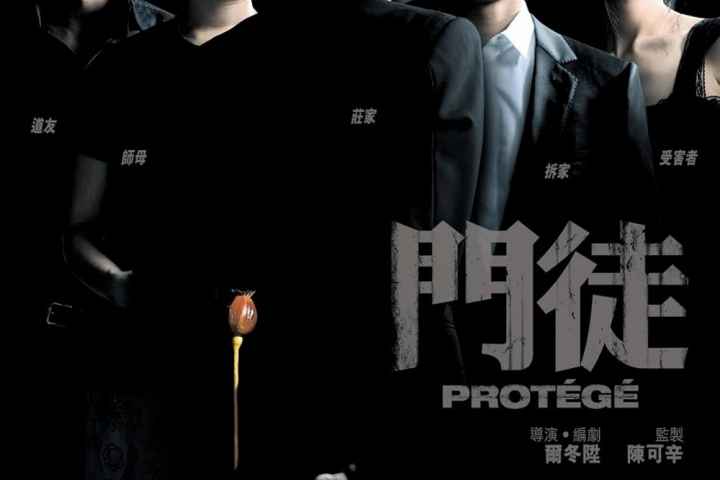 Protege