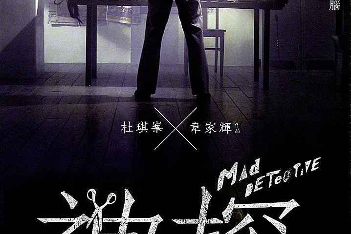 Mad Detective