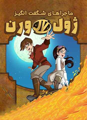 JV The Extraordinary Adventures of Jules Verne