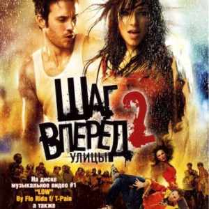 step up 2 the streets