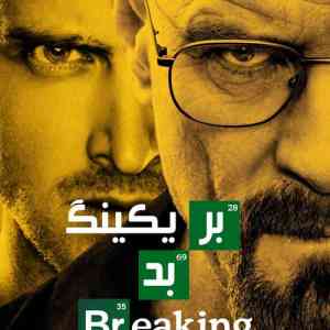 Breaking Bad
