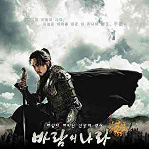 The Kingdom of the Winds