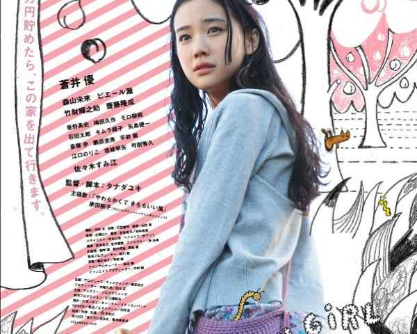 One Million Yen Girl